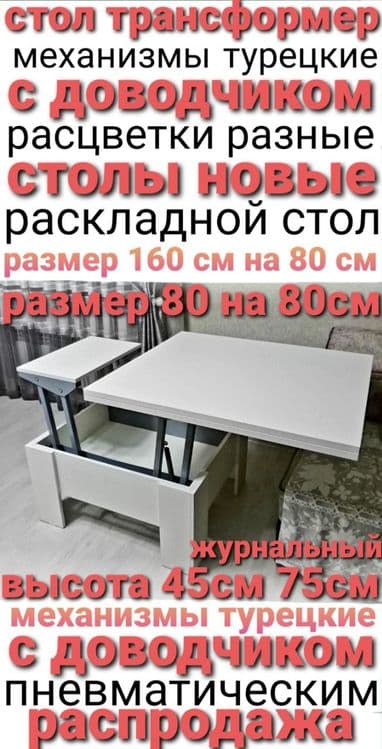Стол ТРАНСФОРМЕР Раскладной. Книжка. Журнальный. Новый.разборный. — 8