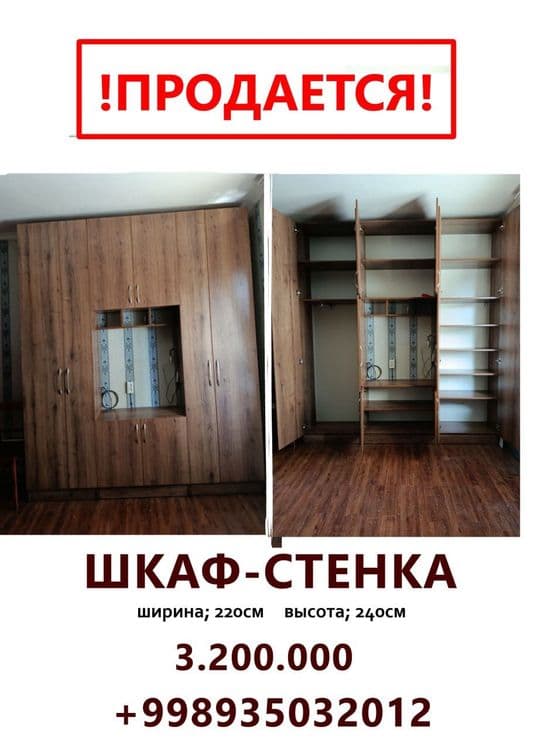 Шкаф стенка, ширина 220см высота 240см — 2