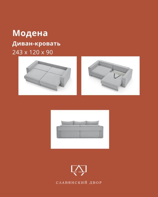 Диван кровать из России — 2