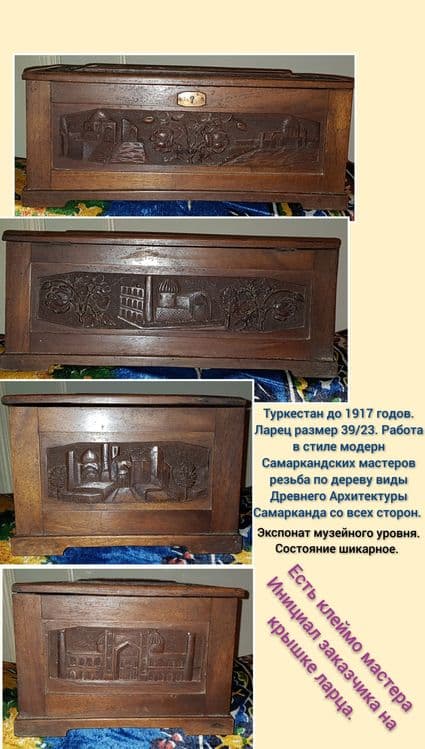 Уникальный Антиквар Сундук работа Самаркандских мастеров до 1917 года — 15