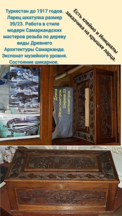 Уникальный Антиквар Сундук работа Самаркандских мастеров до 1917 года — 16