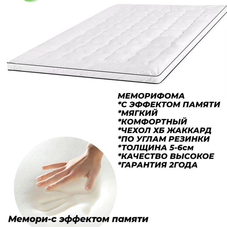 Меморифома топпер с эффектом памяти, супер качество — 5
