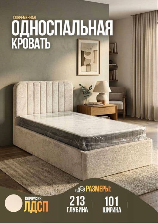 Кровать односпальная — 2