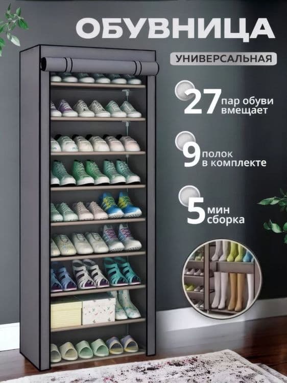 Обувница тканевая полка Poyabzal javoni oyoq kiyim polka — 2