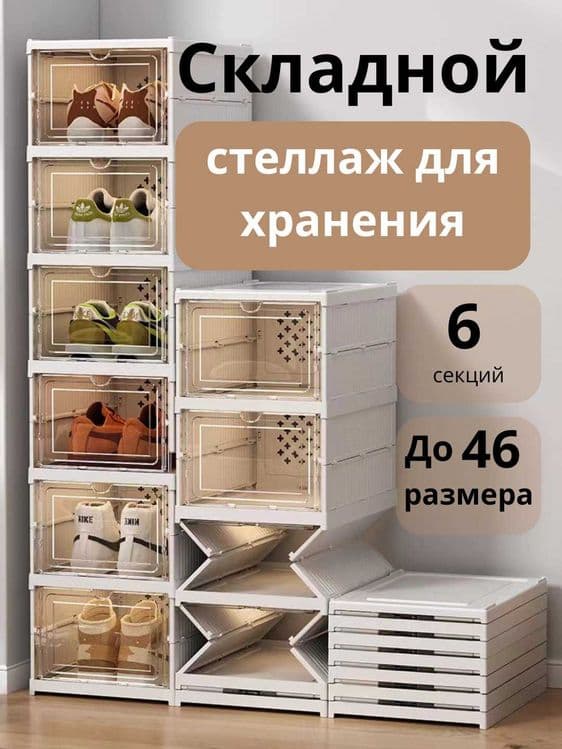 Продаётся полка для обуви — 1