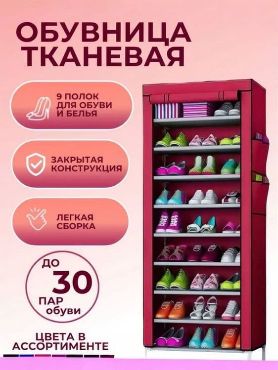 Обувница тканевая полка для обуви Poyabzal Javon oyoq kiyim Polka — 2