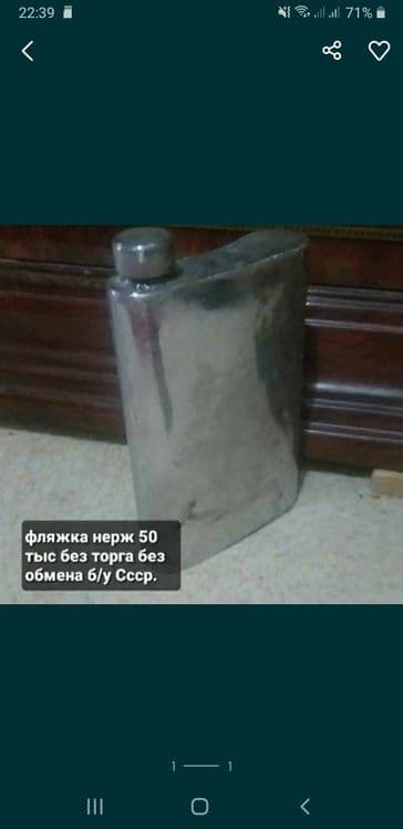 Мыльница 20 тыс и фляжка50 тыс ,  нерж без торга — 2