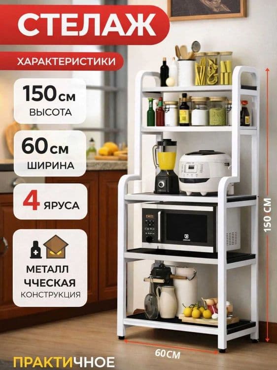 Кухонный стеллаж этажерка кухонная полка для микроволновки 2 вида — 3