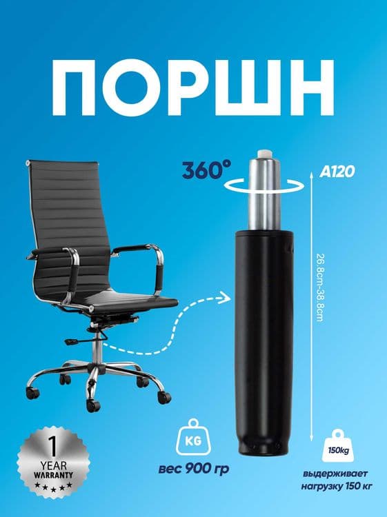 Газлифт для офисных и игровых кресел. Gazlift, Amartizator, porshn, — 2