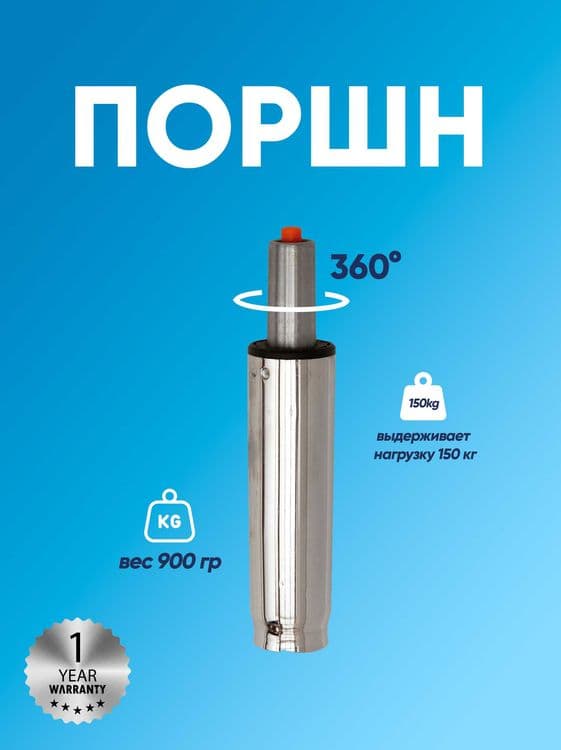 Газлифт для офисных и игровых кресел. Gazlift, Amartizator, porshn, — 4