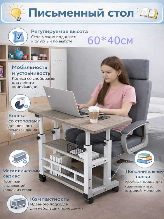 Компьютерный стол на колесах — 2