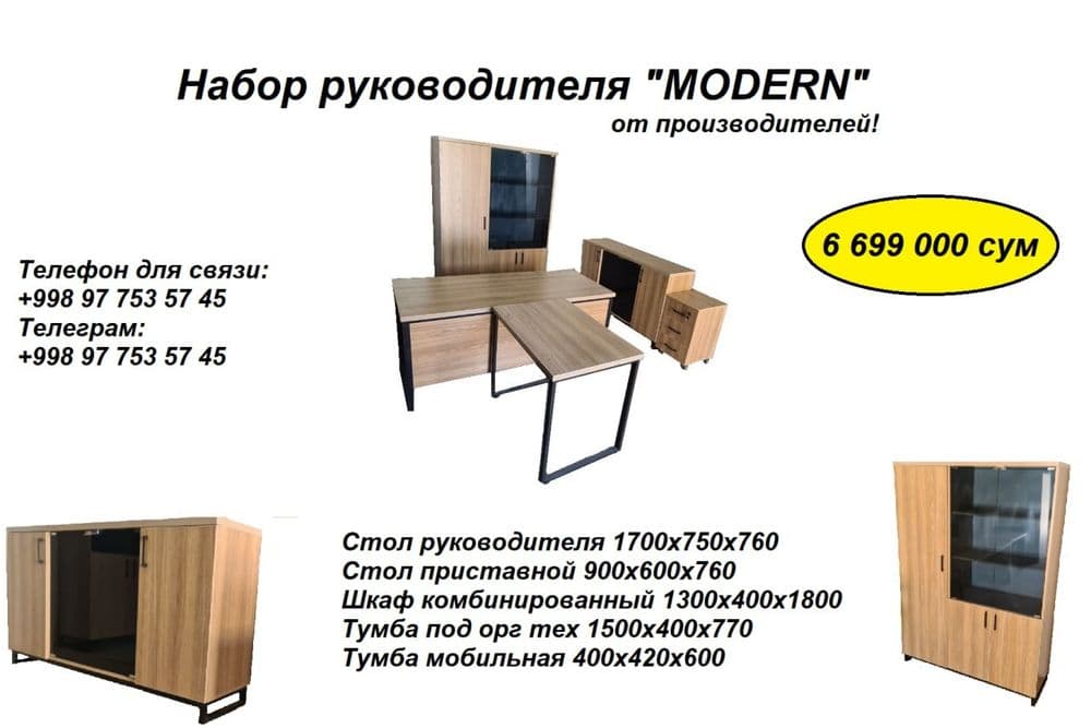 Офисная мебель для директора! От произодителей! Перечисление есть! — 4