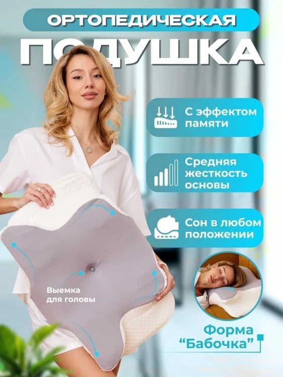 Ортопедическая подушка с эффектом памяти — 1
