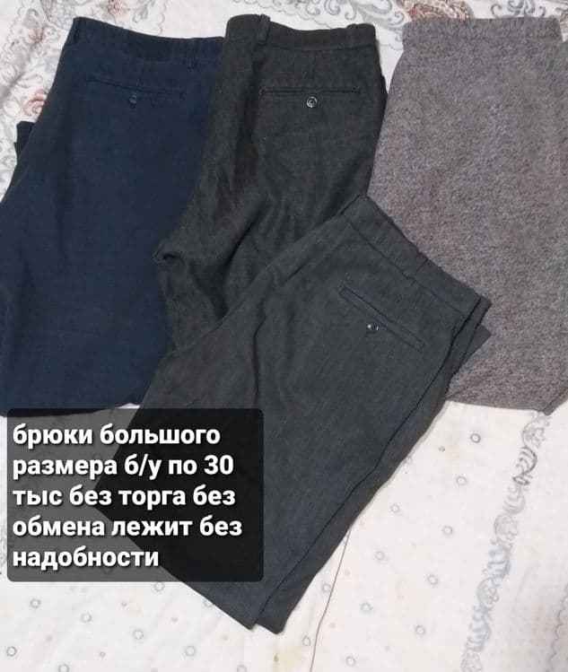 Брюки большимеры б/у не новые — 1