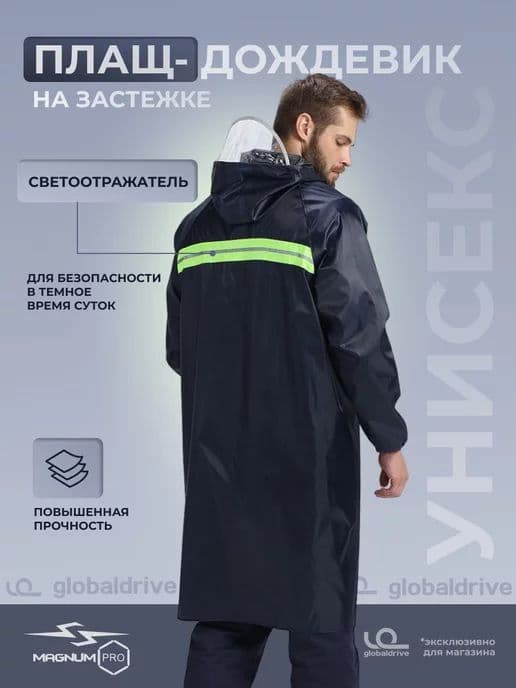 Дождевик ,yomg’ir kiyim, plash Китайский плащ мужской и женский — 3