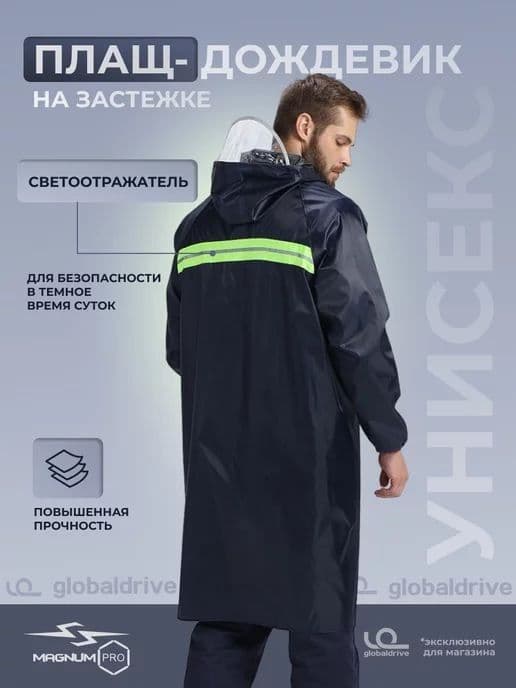 Dajdavik yomg'ir kiyimi Спортивный дождевик мужской — 7