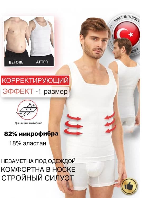 Корректирующий утягивающий мужской майка Form Time Турция — 1