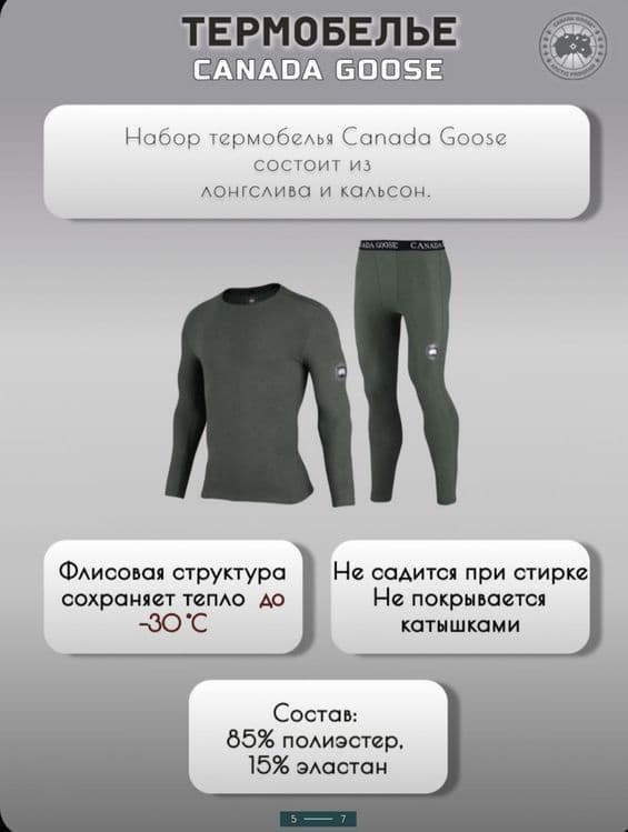 Термобелье Canada Goose  китайский — 4