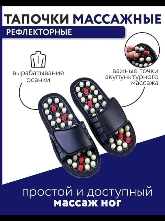 Рефлекторные массажные тапочки — 5