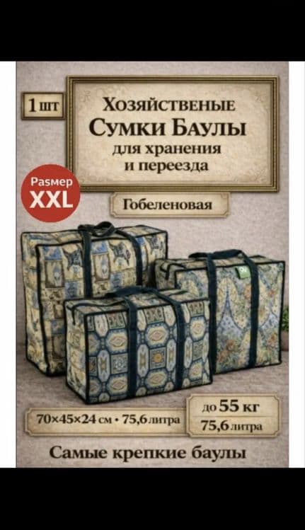 Сумка для переезда Kochish katak  optom Баул Bozor Sumka Челночные — 2