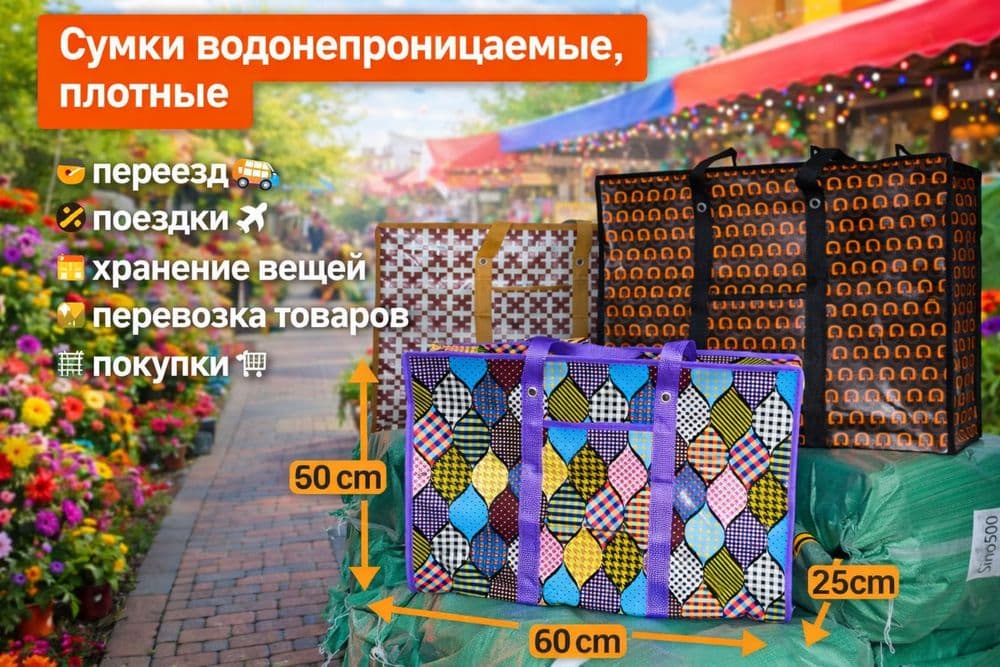 Сумка для переезда Kochish katak  optom Баул Bozor Sumka Челночные — 3
