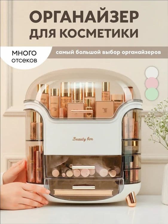 Органайзер для косметики настольный большой с крышкой — 1