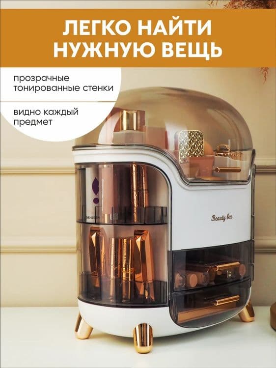 Органайзер для косметики настольный большой с крышкой — 8