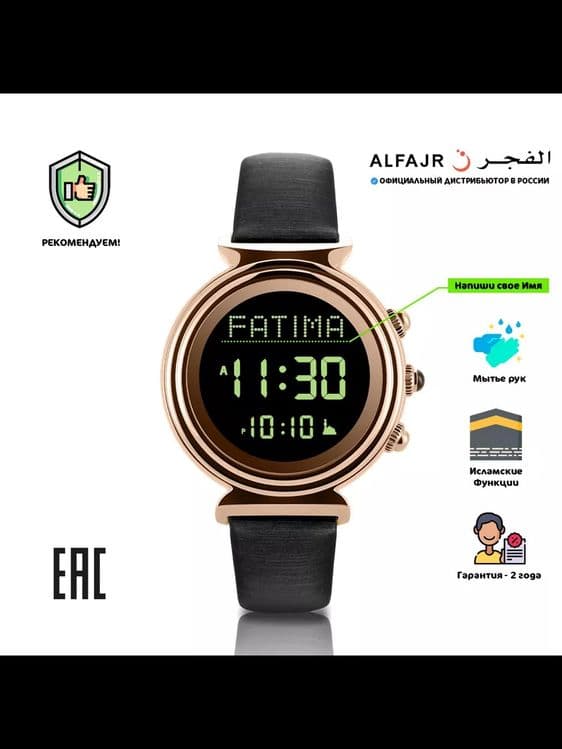 AlFajr Alfajir soat — 2