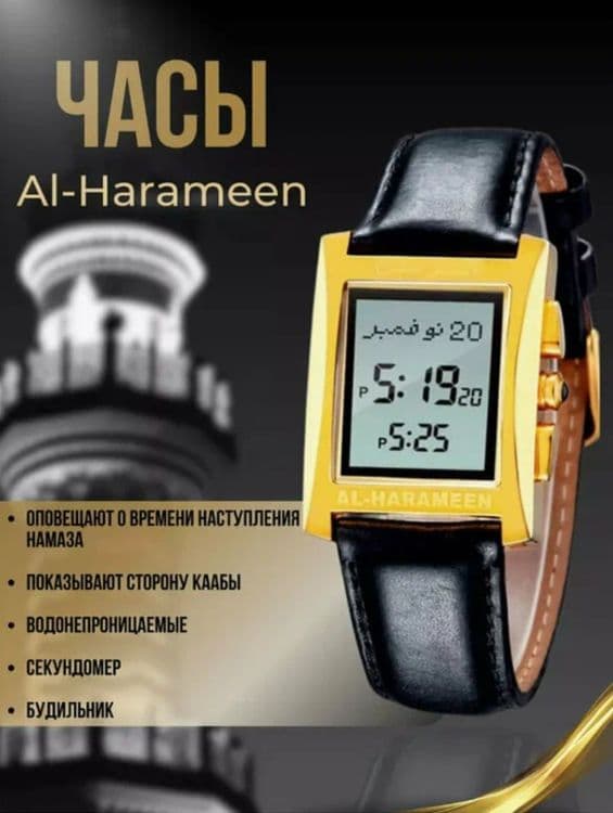 Часы / соат AL-HARAMEEN 6287 — 6
