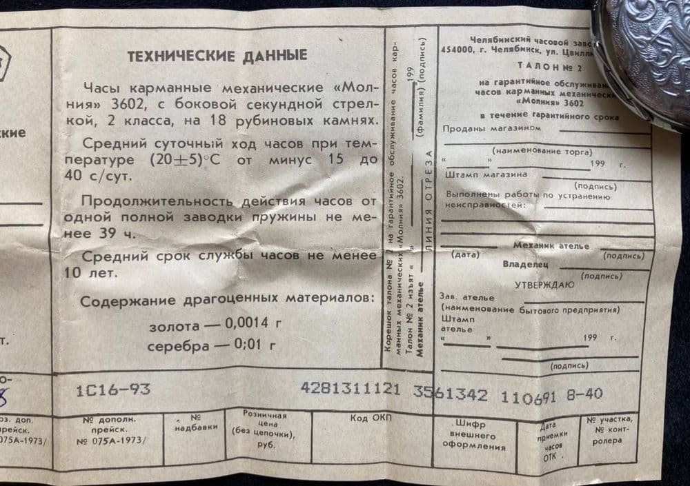 Молния 3602  оргинал чўнтак соати.
Оригинал, янги ҳолат.
Паспорт ва ц — 4