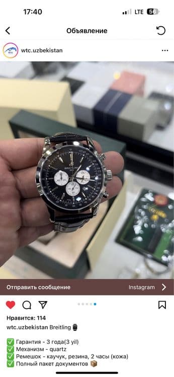 Часы Breitling — 1