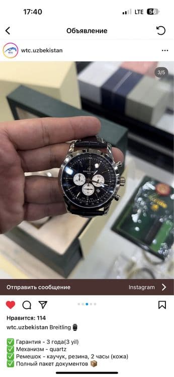 Часы Breitling — 3