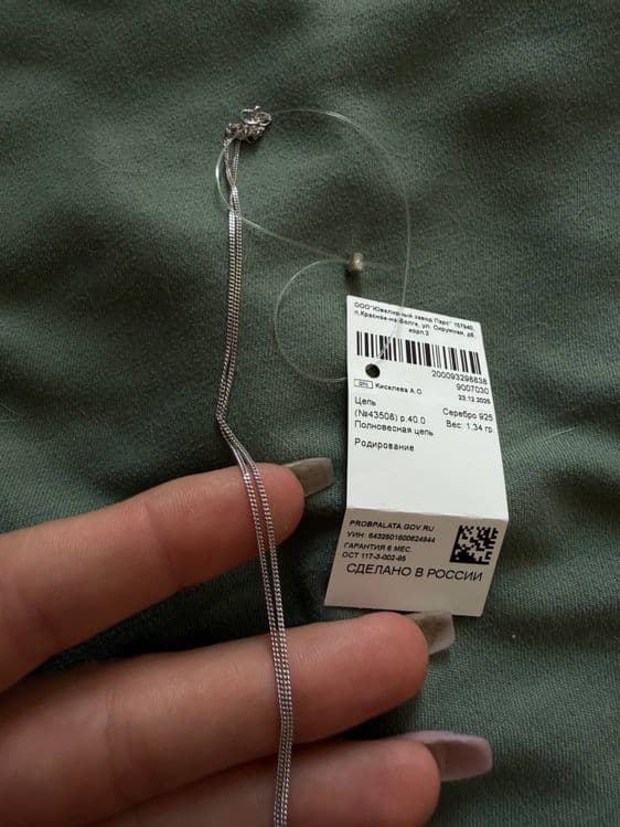 Серебро 925 пробы цепочка и подвески види бошмачка — 1