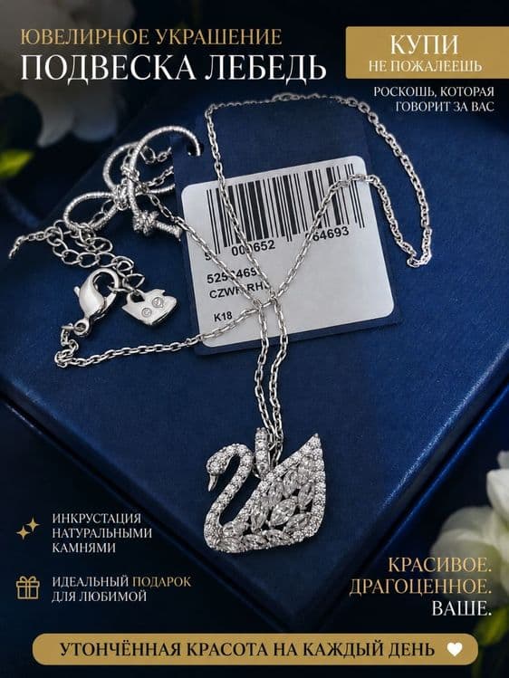 Swarovski украшение торг уместен — 1