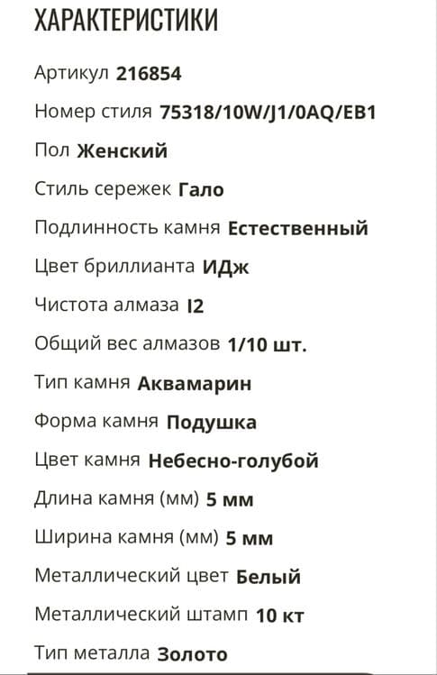 Серьги из белого золота бренда Riddles — 4