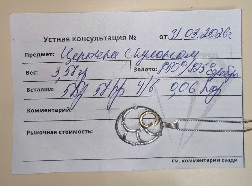 Бриллиантовый кулон в виде скорпиона — 6