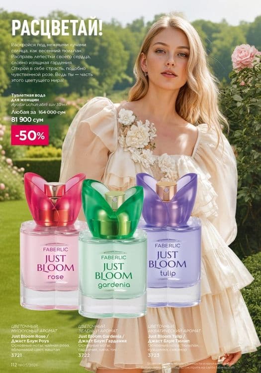 Туалетная вода "Just bloom" 30 ml. — 8