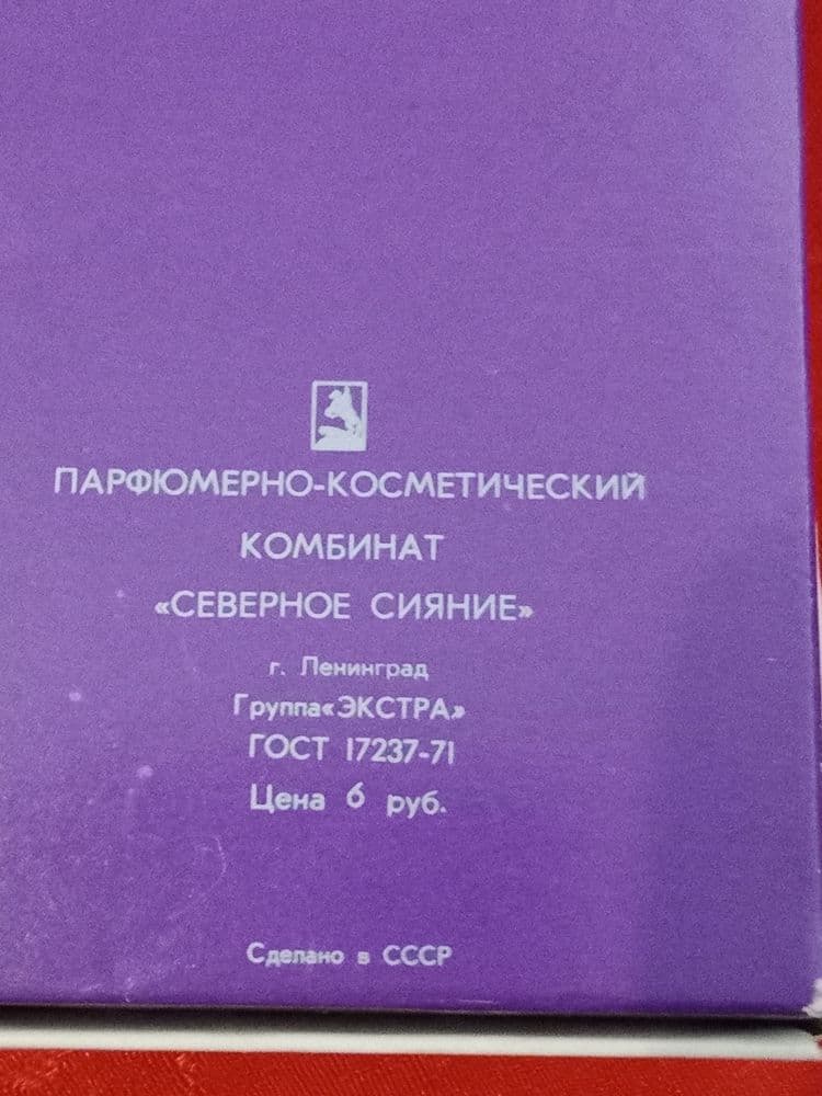 Парфюм СССР и Россия Новый — 5