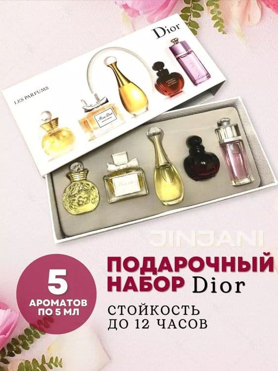 Подарочный набор французских духов 5 в 1 — 4