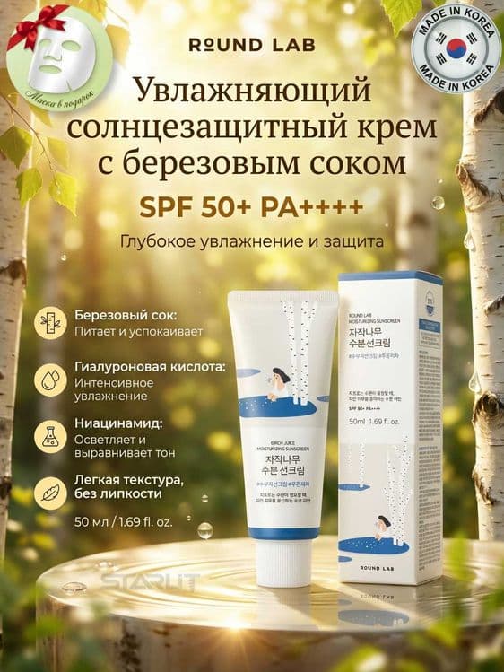 Quyoshdan himoyalovchi krem RoundLab Sunscreen SPF50+ PA 50ml — 3