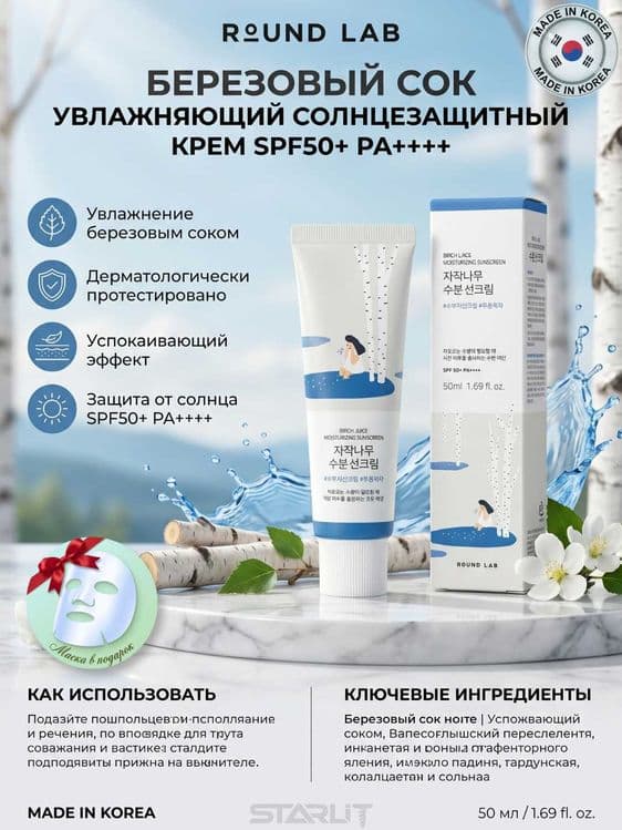 Quyoshdan himoyalovchi krem RoundLab Sunscreen SPF50+ PA 50ml — 4