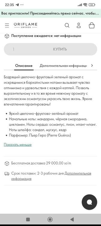 Туалетная вода Women's Collection Osmanthus Infusion. Oriflame 50 мл. — 2