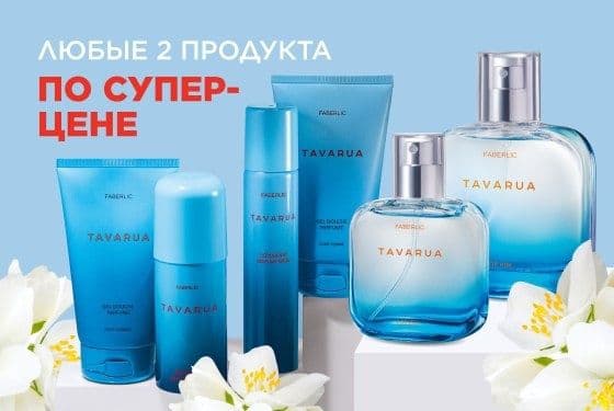Tavarua ot faberlic — 1