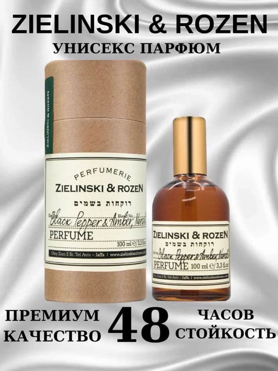 Black Pepper & Amber, Neroli Zielinski & Rozen для мужчин и женщин — 3