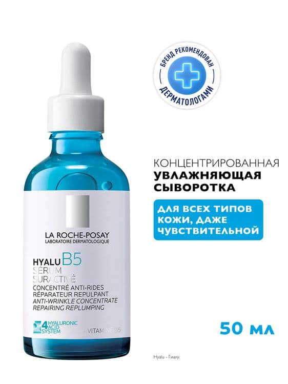 La rosche posay hyalu b5 новый — 2
