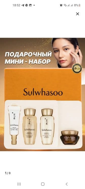 Brand Sulwhasoo Korea Uxodivik 4 talik nabor — 1