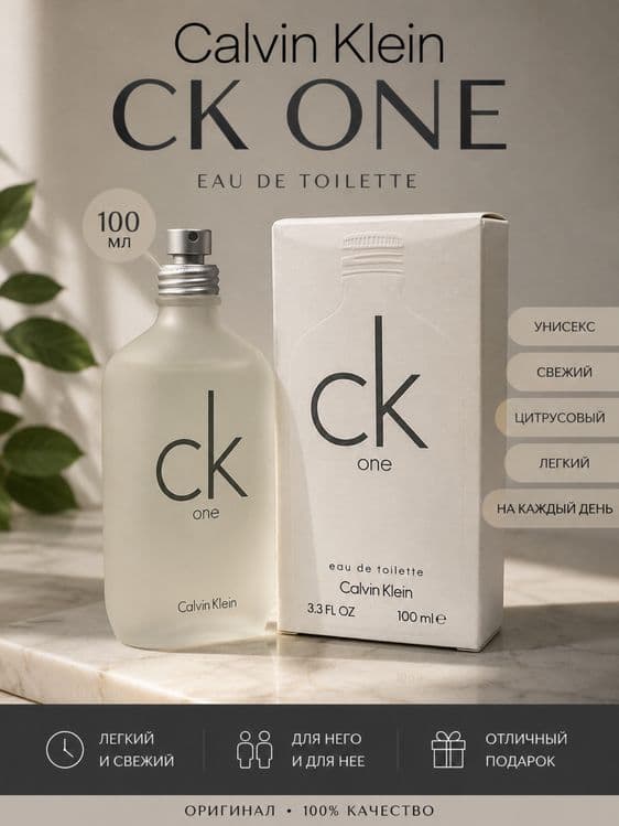 Calvin Klein CK One 100ml — 1