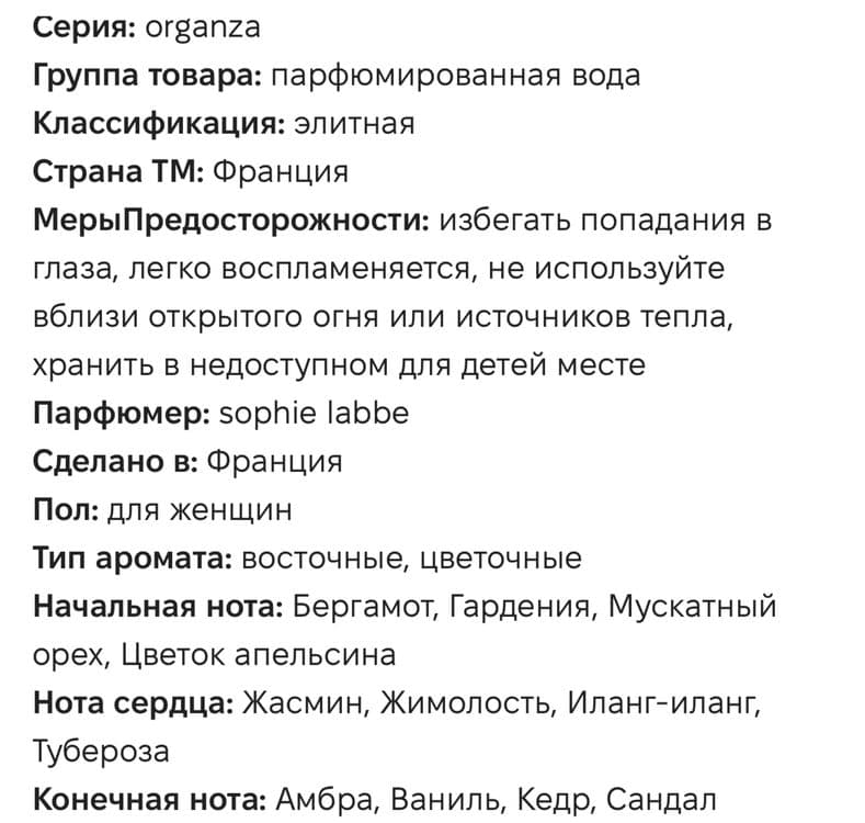 Продается парфюм ORGANZA 100мл — 3