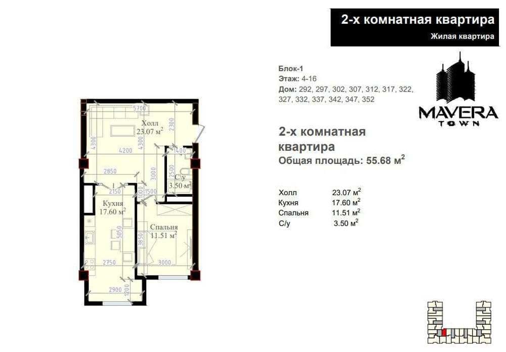 Mavera Town premium 56м2 — 1