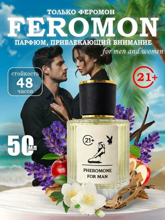 Feramon atir - erkaklar va ayollar uchun ideal